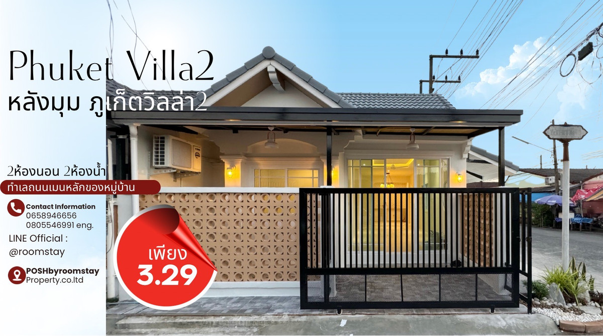 For SaleTownhomePhuket : Townhouse at Phuket Villa 2 project, located in the Wichit area, close to the city, Chalong, and Kathu, with convenient access to all main routes.