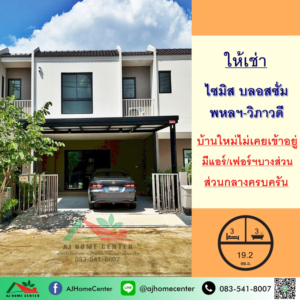 ให้เช่าทาวน์โฮมปทุมธานี รังสิต ธรรมศาสตร์ : ให้เช่าทาวน์เฮ้าส์19.2ตรว. ม.ไซมิส บลอสซั่ม พหลฯ-วิภาวดี บ้านใหม่ไม่เคยเข้าอยู่ ส่วนกลางครบ