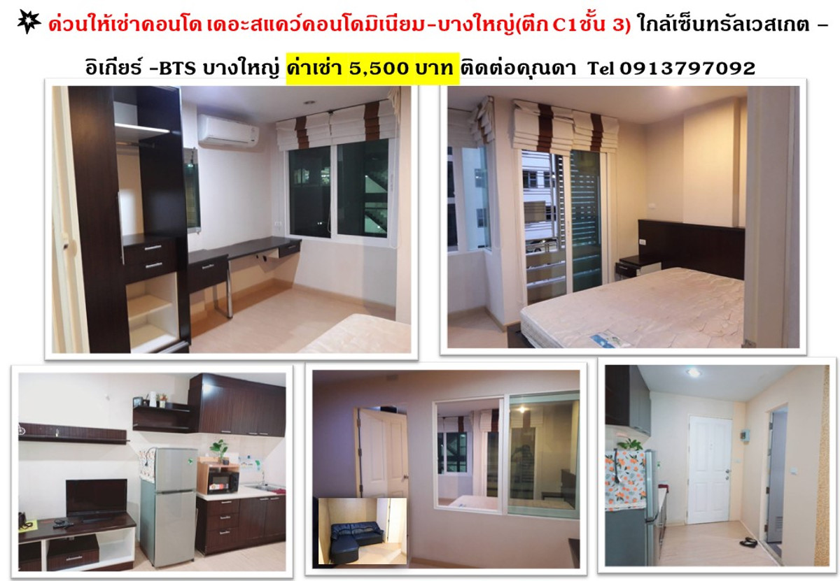 ให้เช่าคอนโดนนทบุรี บางใหญ่ บางบัวทอง : ให้เช่าด่วน คอนโด เดอะสแควร์บางใหญ่ C1 (ชั้น 3) ใกล้เซ็นทรัลเวสเกต- อิเกีย- MRTบางใหญ่-ตลาดบางใหญ่