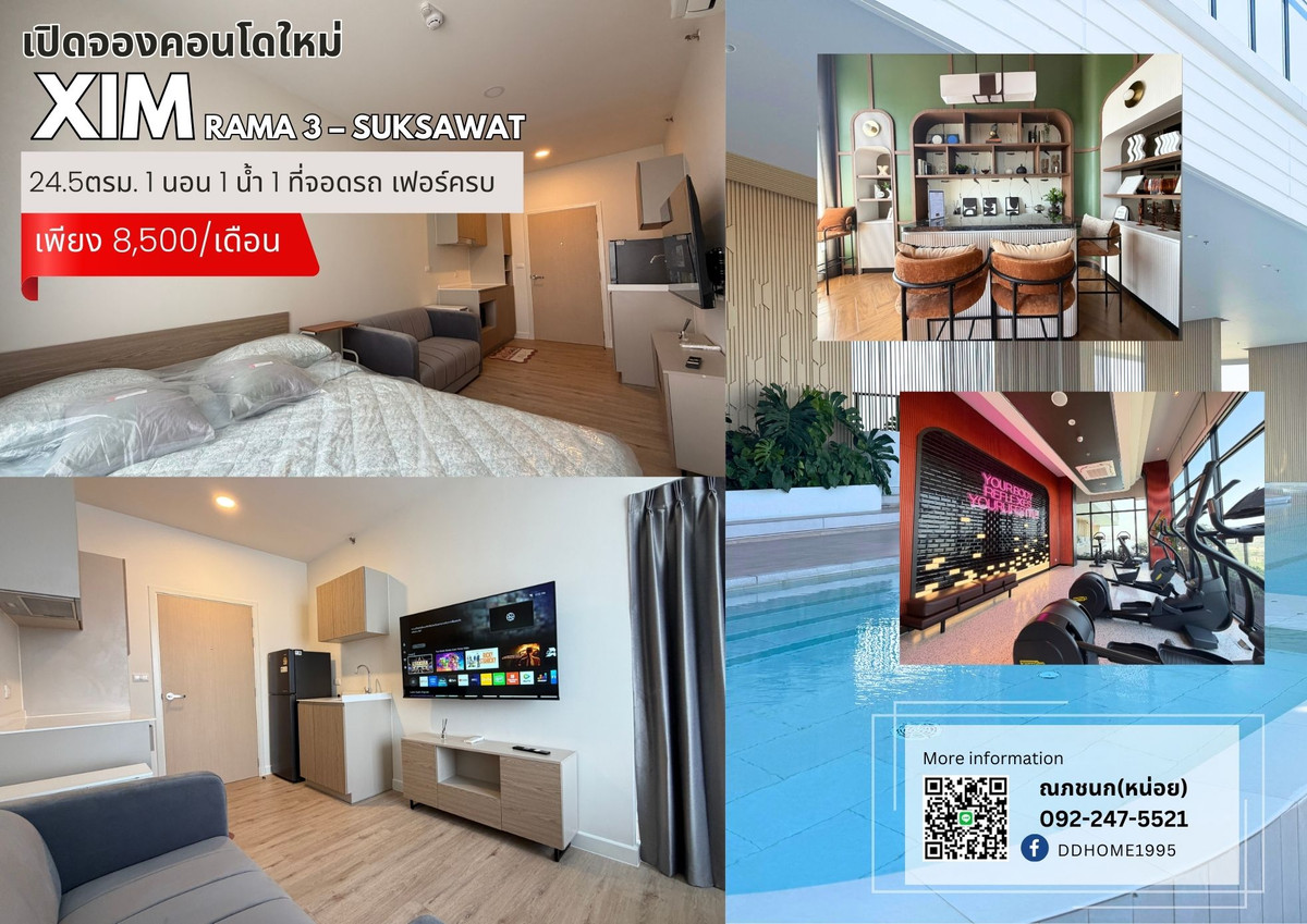 ให้เช่าคอนโดราษฎร์บูรณะ สุขสวัสดิ์ : ให้เช่าห้องใหม่! The Xim Condominium พระราม 3 - สุขสวัสดิ์ 1 นอน 1 น้ำ , 24.5 ตรม. , มีที่จอดรถ