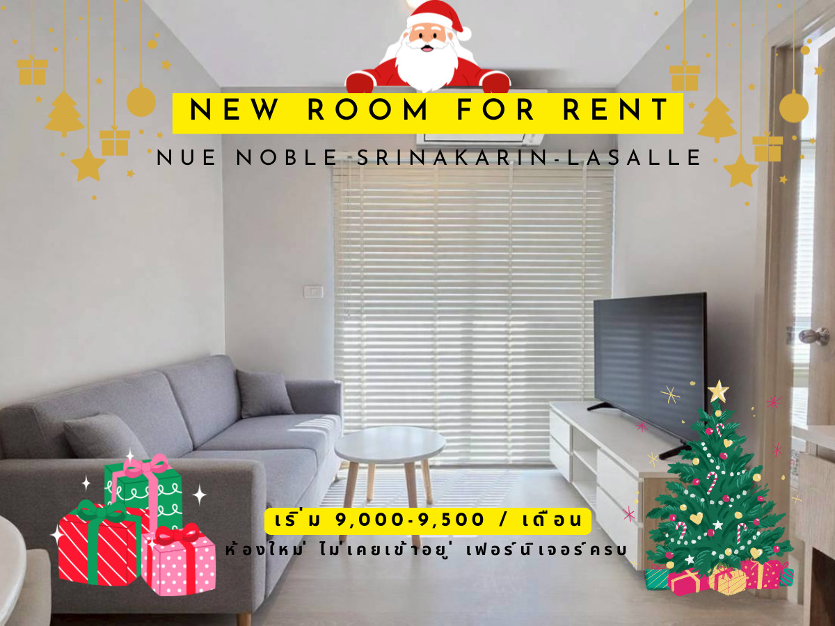 ให้เช่าคอนโดพัฒนาการ ศรีนครินทร์ : 🏢 For Rent | Nue Noble Srinakarin – Lasalle  ✨ ห้องใหม่เอี่ยม ไม่เคยมีคนอยู่ | ชั้นสูง วิวสวย สระว่ายน้ำ  9,500 บาทต่อเดือน ฟรี✅ ค่าเช่า1เดือน