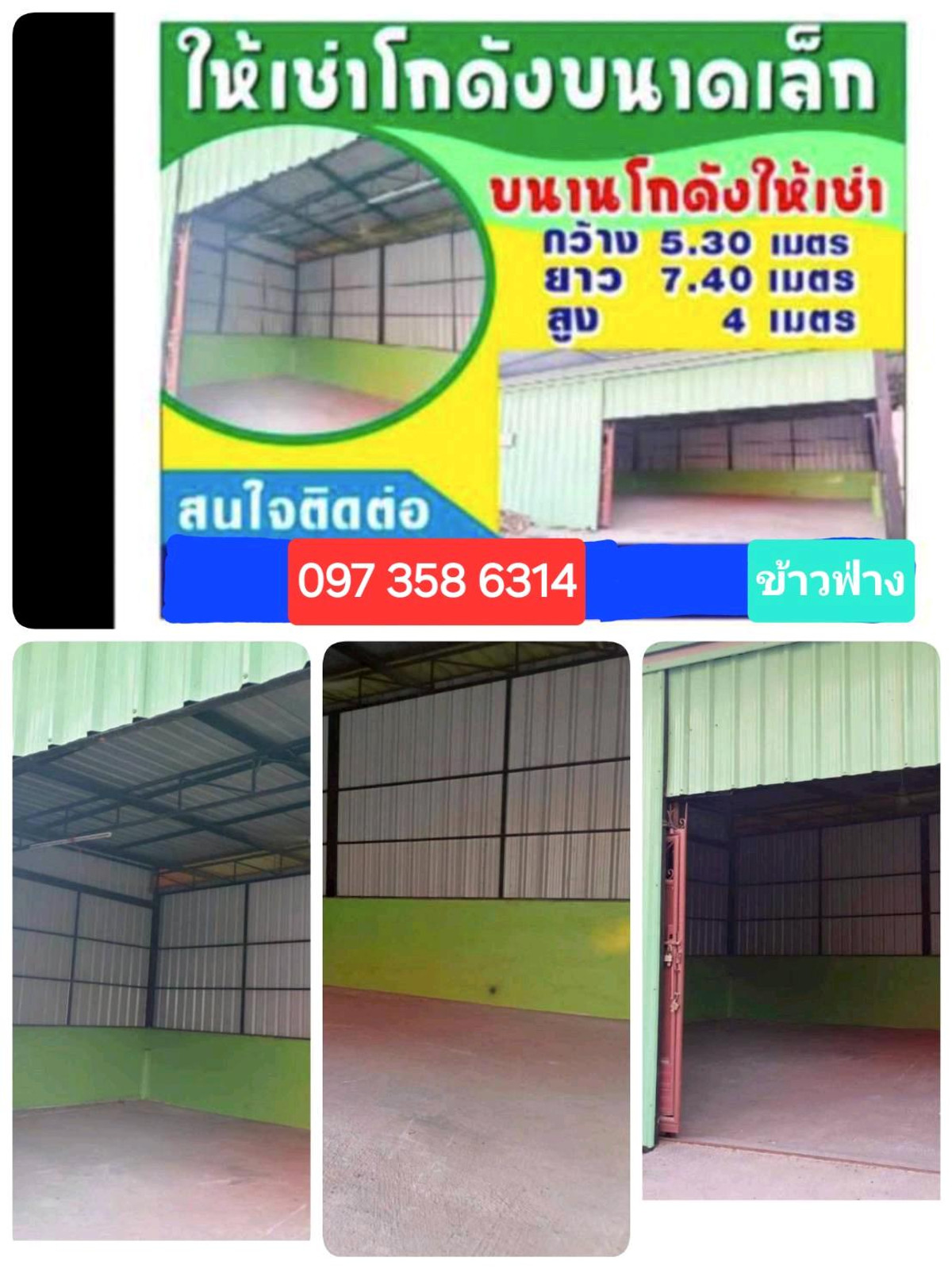 ให้เช่าโกดังพัฒนาการ ศรีนครินทร์ : โกดังขนาดเล็กให้เช่า7500พัฒนาการ32เข้าออกได้8ซอย 0973586314