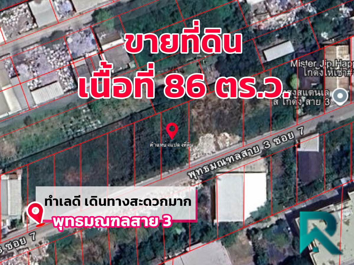 For SaleLandPhutthamonthon, Salaya : Land for sale, Phutthamonthon Sai 3, Soi 7, size 86 sq m, price 23,000 baht/sq m, beautiful plot, good location.