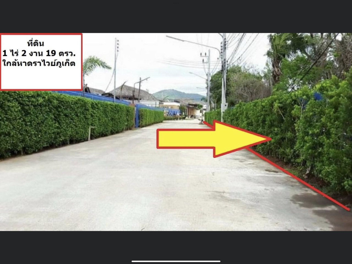 ขายที่ดินภูเก็ต : ขาย ที่ดิน ทำเลดี ย่านภูเก็ต ใกล้หาดราไวย์ เพียง 300 เมตร