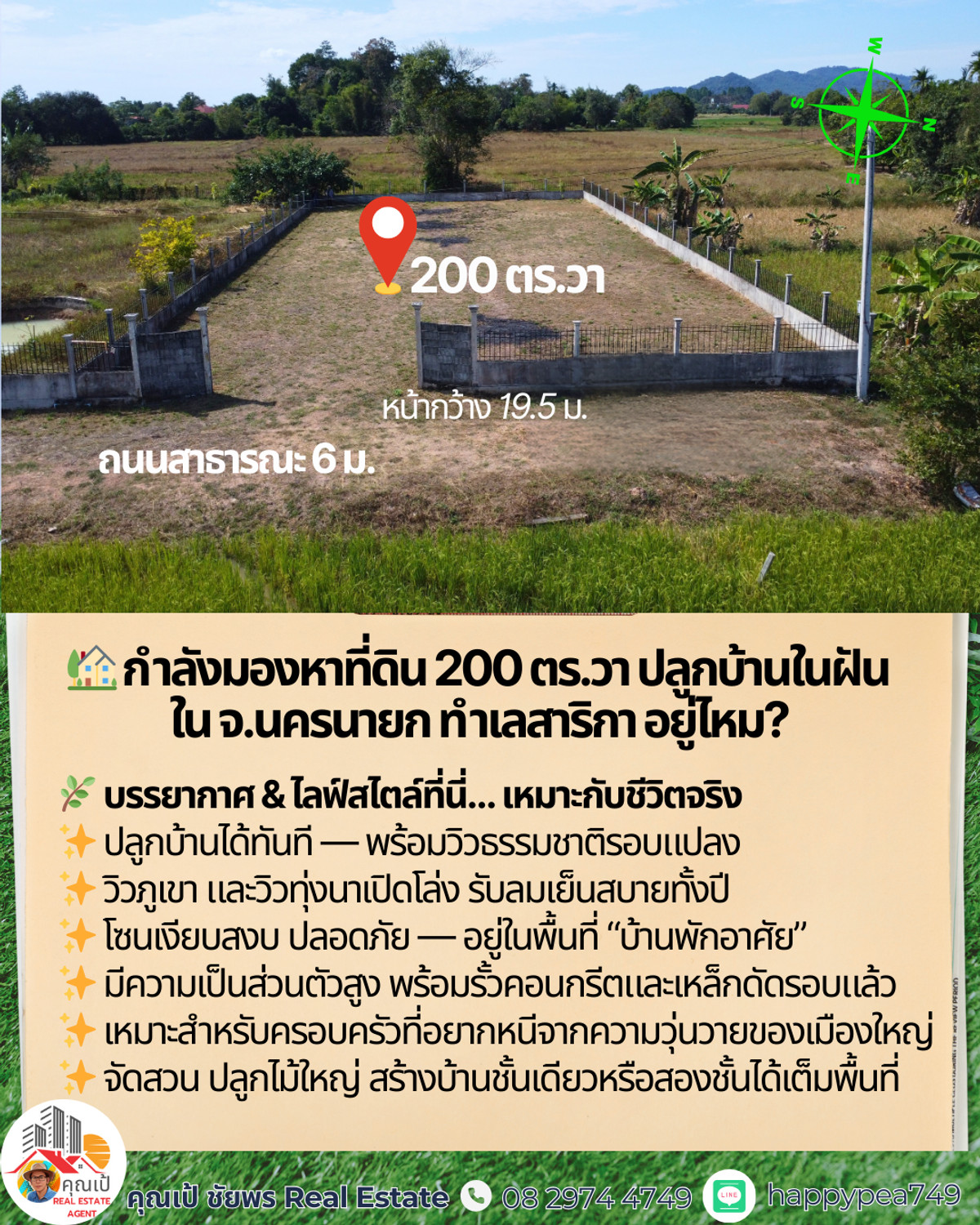 ขายที่ดินนครนายก : 🏡 ตามหาที่ดิน 200 ตร.วา ปลูกบ้าน 