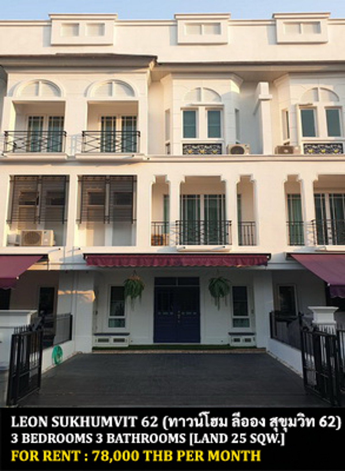 ให้เช่าทาวน์โฮมอ่อนนุช อุดมสุข : [ให้เช่า] หมู่บ้าน ลีออง สุขุมวิท 62 / 3 ห้องนอน 4 ห้องน้ำ / 25 ตารางวา 200 ตารางเมตร **78,000** ทาวน์โฮม 3 ชั้นตกแต่งสวย เฟอร์นิเจอร์ครบชุด เดินทางสะดวก พร้อมเข้าอยู่ ใกล้รถไฟฟ้าบีทีเอสบางจาก