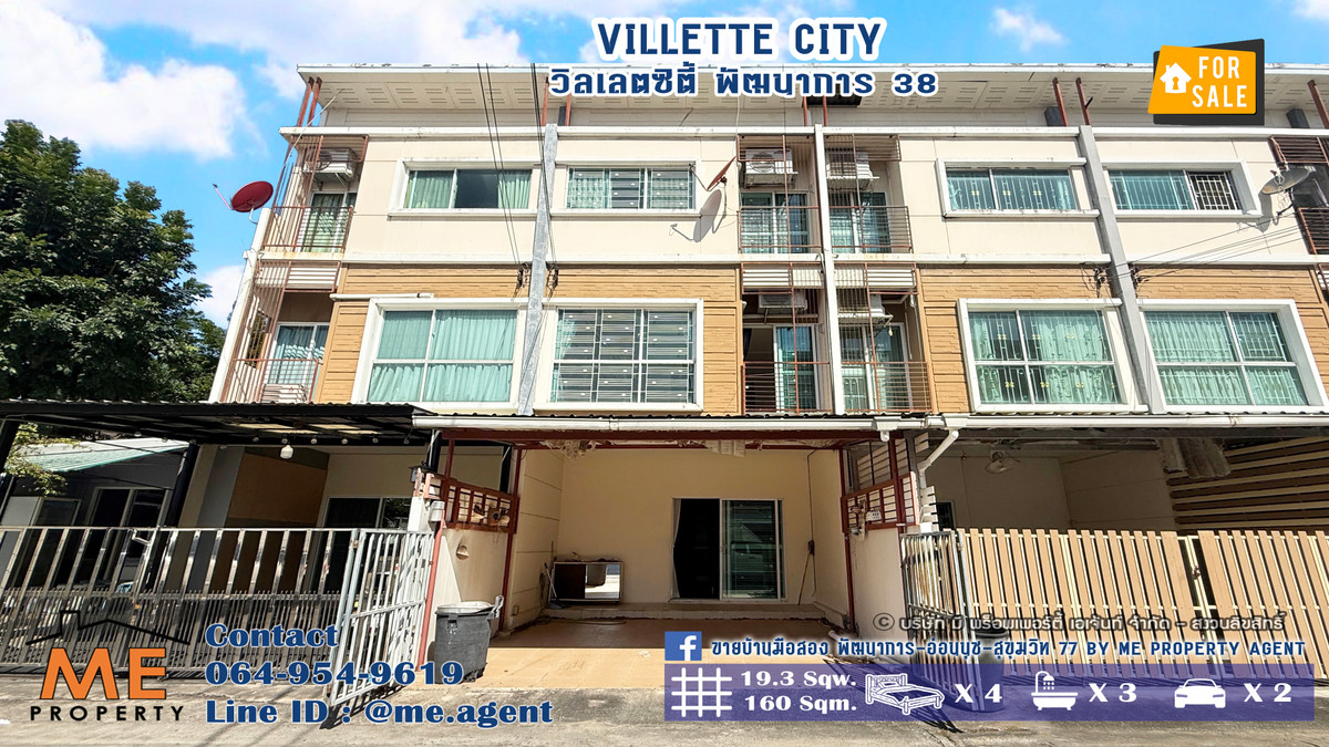 ขายทาวน์โฮมพัฒนาการ ศรีนครินทร์ : ขาย ทาวน์โฮม 3 ชั้น วิลเลตซิตี้ พัฒนาการ 38 4 นอน 3 น้ำ ทำเลทอง ใกล้เอกมัย-ทองหล่อ-สุขุมวิท (TC54-19)