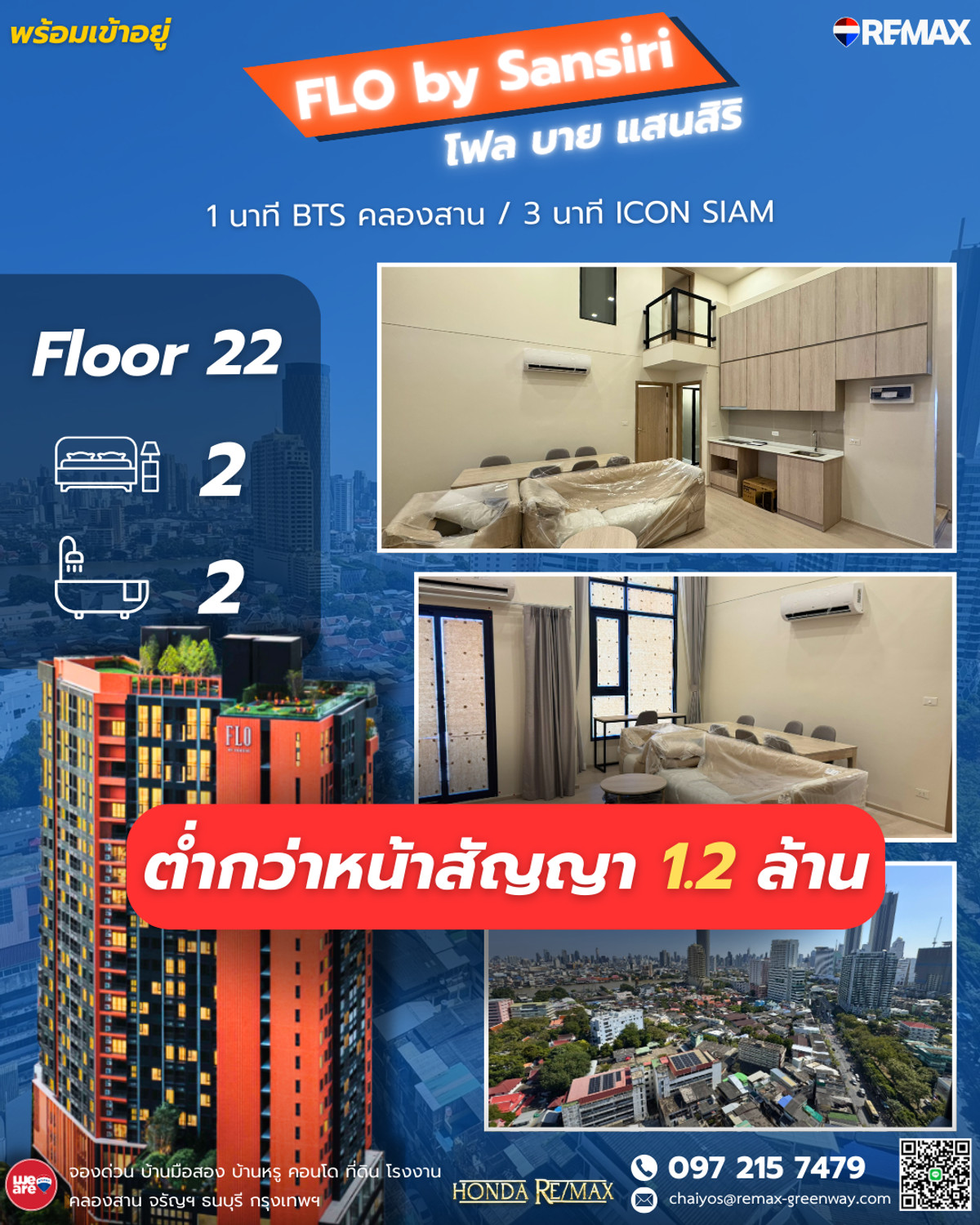 ขายคอนโดวงเวียนใหญ่ เจริญนคร : ขายดาวน์ ต่ำกว่าหน้าสัญญา 1.2 ล้าน FLO By Sansiri 2 โฟล บาย แสนสิริ (ห้องมุม)