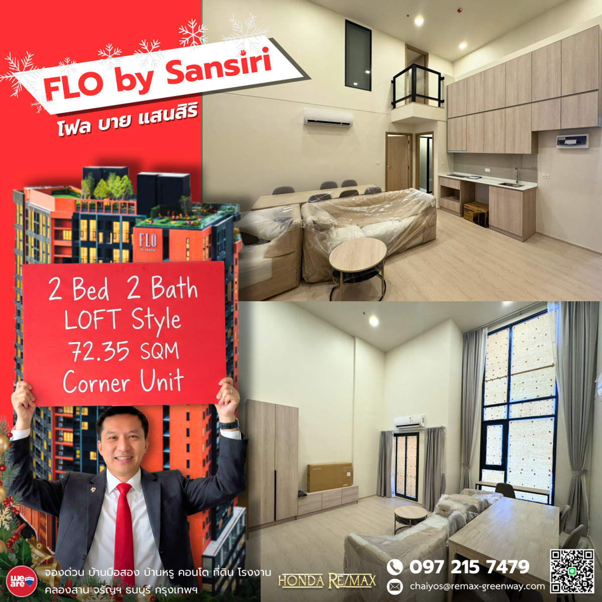 ขายคอนโดวงเวียนใหญ่ เจริญนคร : FLO By Sansiri 2 โฟล บาย แสนสิริ (ห้องมุม)