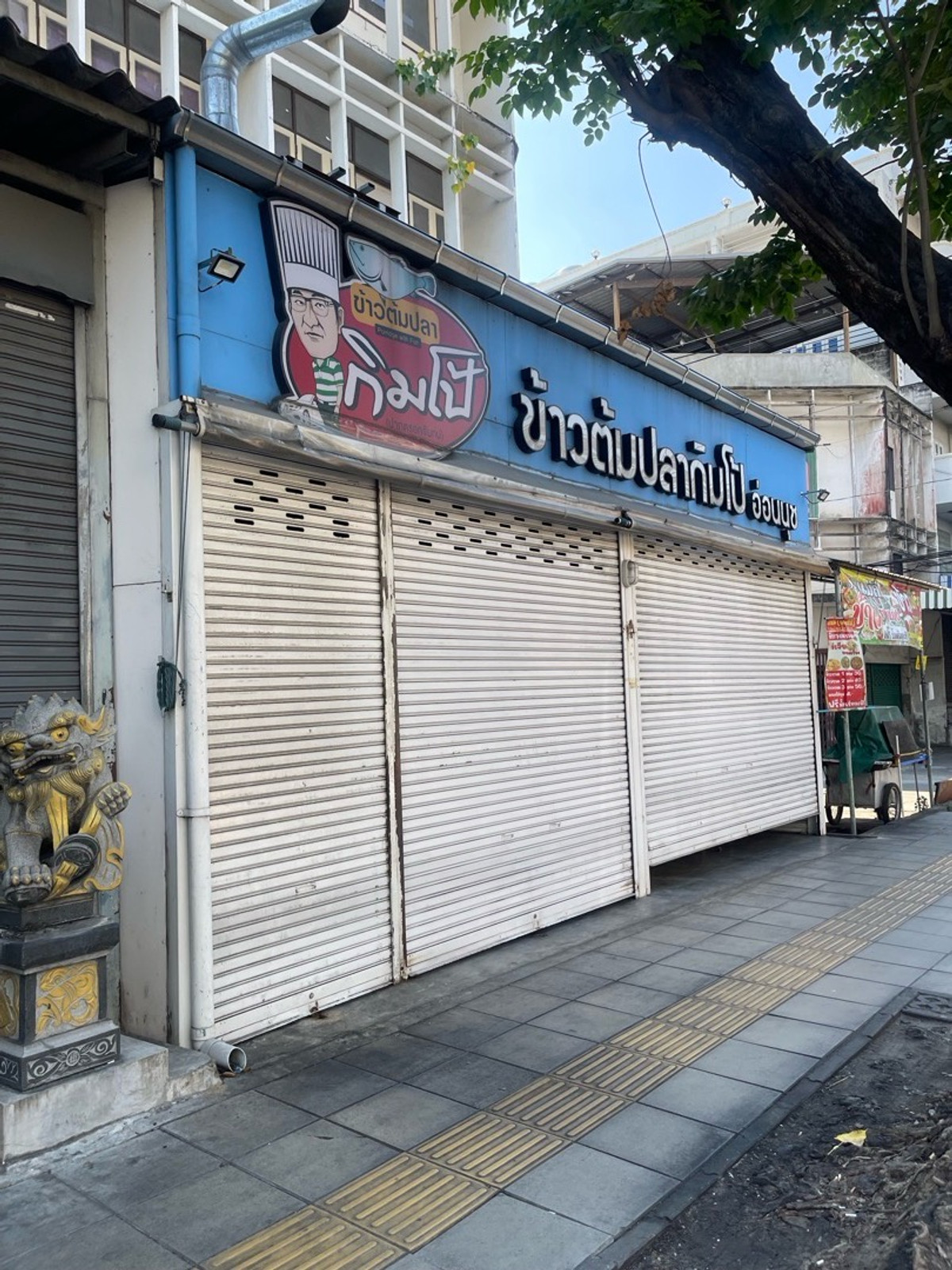 ขายอาคารพาณิชย์อ่อนนุช อุดมสุข : ขายด่วน