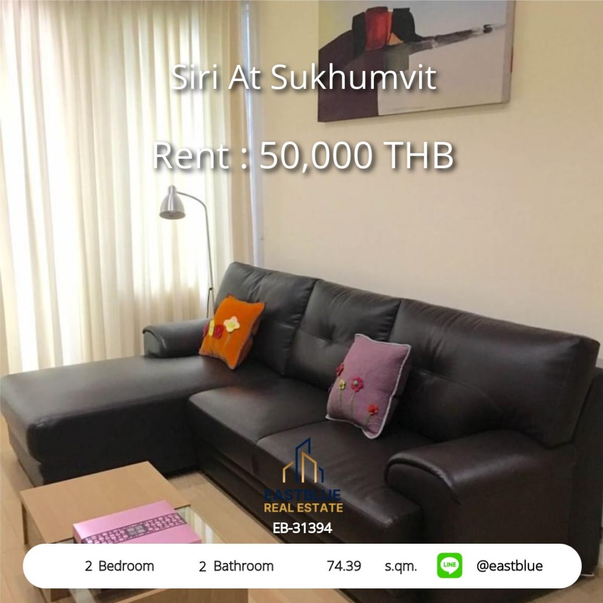 ให้เช่าคอนโดสุขุมวิท อโศก ทองหล่อ : คอนโด 2 ห้องนอน ใจกลางทองหล่อ ใกล้ BTS! 
Siri At Sukhumvit ขนาด 74 ตร.ม. เพียง 50,000 บ./ด.