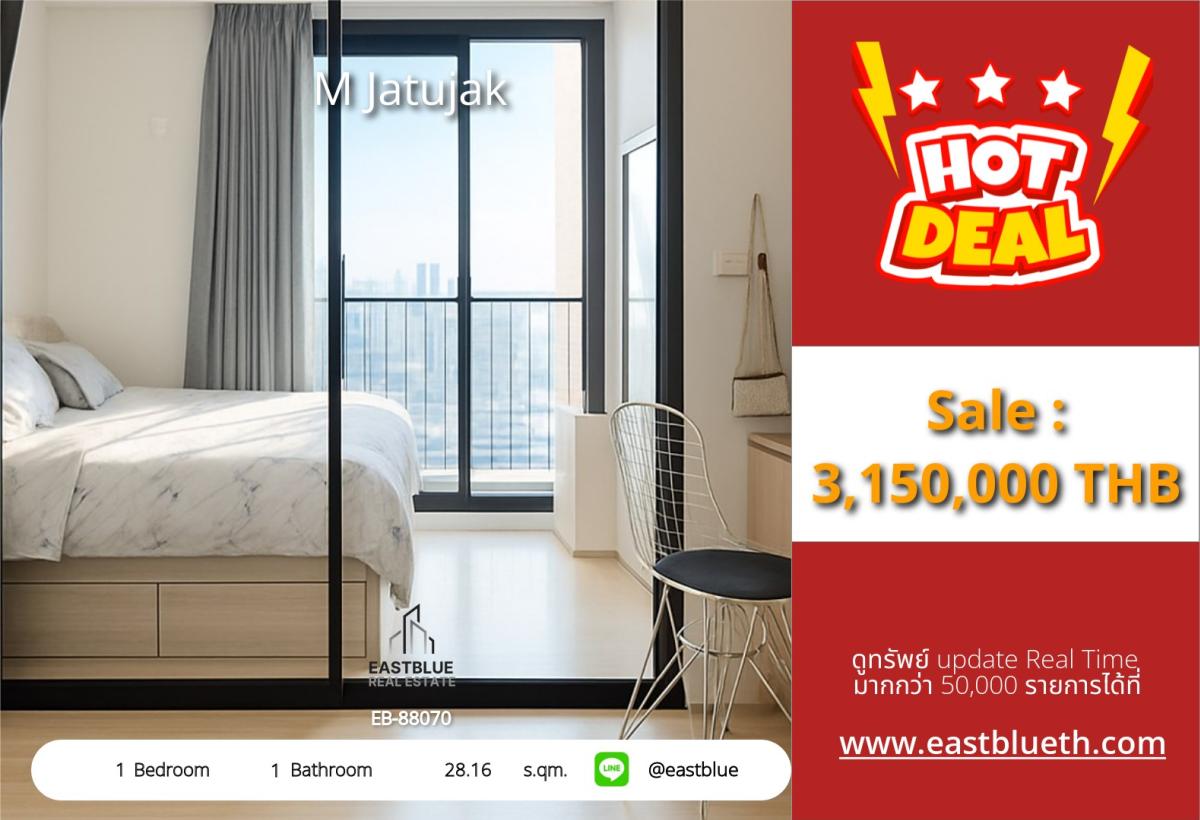 ขายคอนโดสะพานควาย จตุจักร : ราคาจริงรวมค่าใช้จ่ายแล้วคอนโด M Jatujak ใกล้ BTS/MRT เดินแค่ 5 นาที! 
1 ห้องนอน ราคาสุดคุ้ม เพียง 3.15 ล้าน!