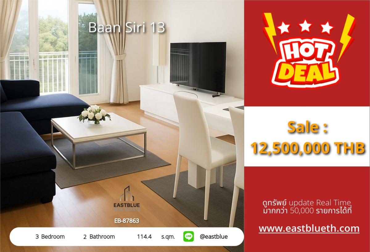 ขายคอนโดมีนบุรี-ร่มเกล้า : ราคาจริงรวมค่าใช้จ่ายแล้วคอนโดหรู 3 ห้องนอน ใจกลางนานา วิวเมืองสุดปัง! 
Baan Siri 13 ขนาด 114 ตร.ม. พร้อมอยู่ ราคาพิเศษ 12.5 ล้าน!