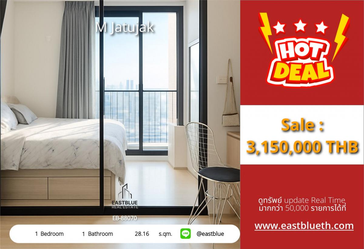 ขายคอนโดสะพานควาย จตุจักร : ราคาจริงรวมค่าใช้จ่ายแล้วคอนโด M Jatujak ใกล้ BTS/MRT เดินแค่ 5 นาที! 
1 ห้องนอน ราคาสุดคุ้ม เพียง 3.15 ล้าน!