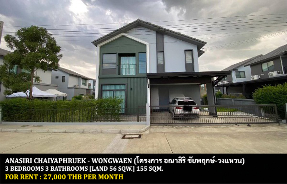 ให้เช่าบ้านนนทบุรี บางใหญ่ บางบัวทอง : [ให้เช่า] หมู่บ้าน อณาสิริ ชัยพฤกษ์-วงแหวน / 3 ห้องนอน 3 ห้องน้ำ / 56 ตรว. 155 ตรม. **27,000** บ้านเดี่ยวโครงการใหม่ เฟอร์นิเจอร์ครบชุด ตกแต่งสวย พร้อมเข้าอยู่ เข้าออกได้หลายทาง ใกล้แมคโครบางบัวทอง