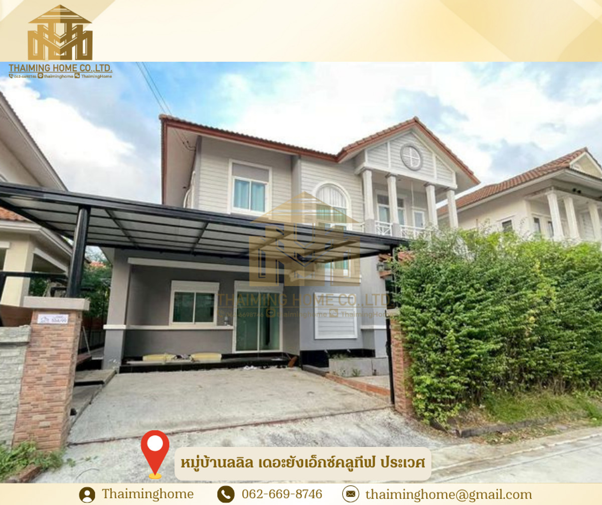 ให้เช่าบ้านลาดกระบัง สุวรรณภูมิ : บ้านเดี่ยวให้เช่า หมู่บ้านลลิล เดอะยังเอ็กซ์คลูทีฟ เขตประเวศ กรุงเทพมหานคร(รหัสทรัพย์TH4-231225)