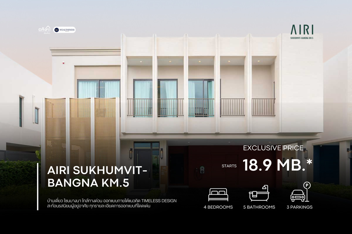 ขายบ้านบางนา แบริ่ง ลาซาล : 🔥 LIMITED POSSESSION | 