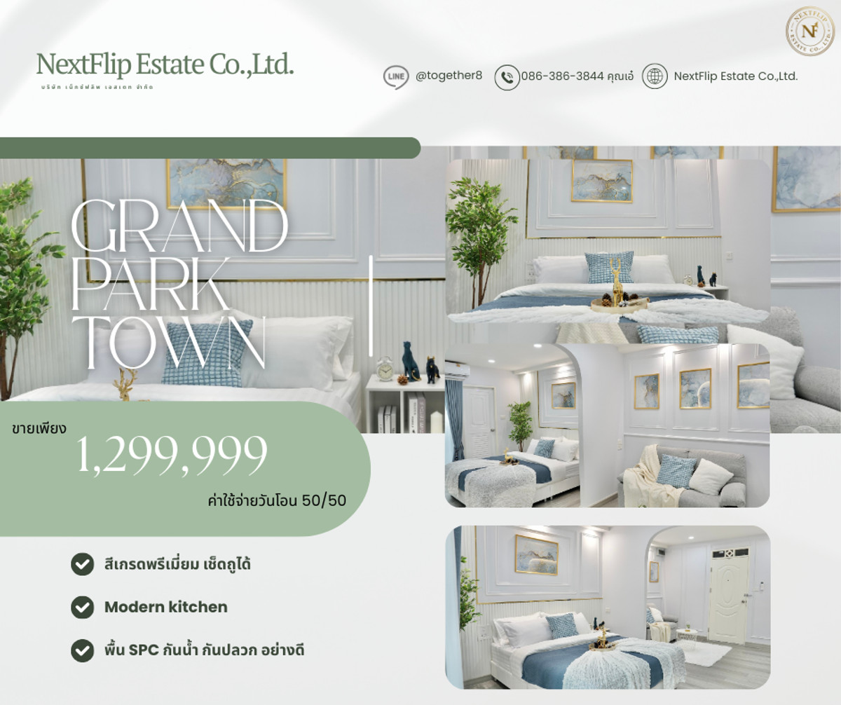 ขายคอนโดรัชดา ห้วยขวาง : ขายห้องรีโนเวทใหม่ แต่งสวย Grand Park Town แกรนด์ พาร์ค ทาวน์
