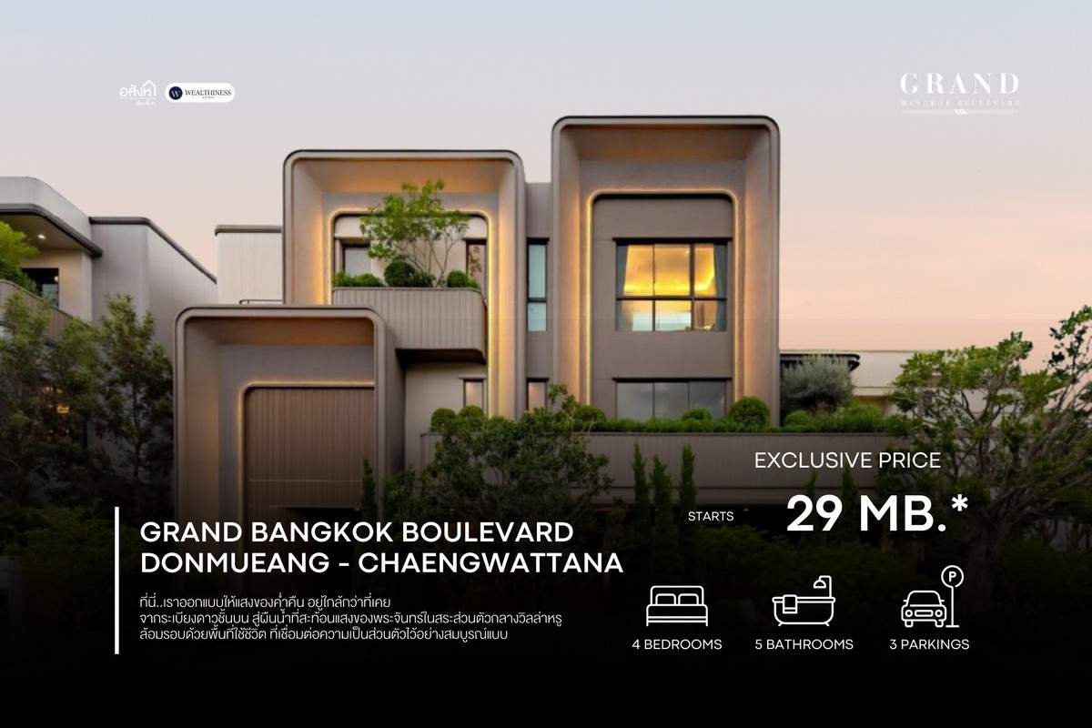 ขายบ้านแจ้งวัฒนะ เมืองทอง : 👑 ดีลลับระดับตำนาน ลด 11 ล้าน‼️ เอกสิทธิ์เพียง 38 ครอบครัวเท่านั้น บนทำเลดอนเมือง-แจ้งวัฒนะ