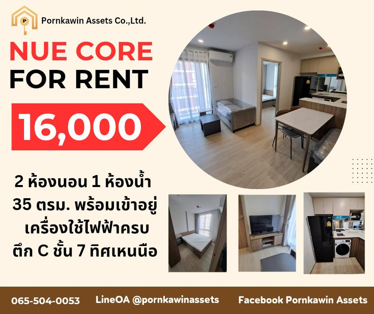 ให้เช่าคอนโดปทุมธานี รังสิต ธรรมศาสตร์ : For RENT 2 bedrooms Nue Core near BTS Khu Khot 
