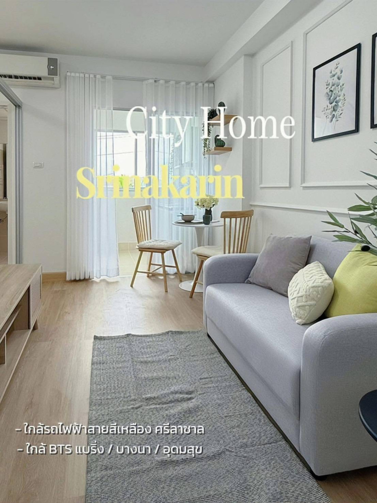 คอนโดบางนา แบริ่ง ลาซาล : For Rent/Sale คอนโดแต่งใหม่ สวย ครบ พร้อมอยู่  City Home Srinakarin 