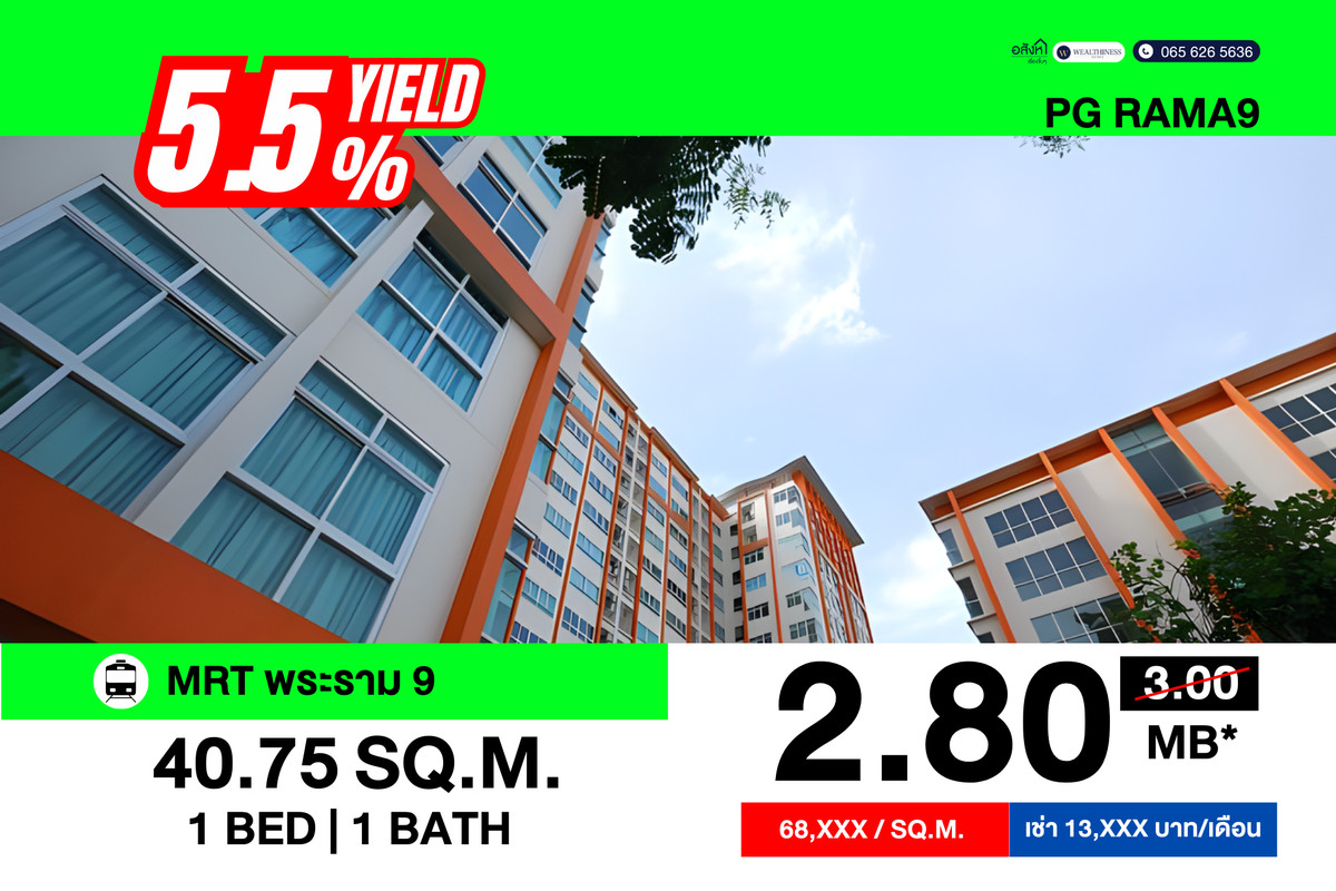 ขายคอนโดพระราม 9 เพชรบุรีตัดใหม่ RCA : 💎 โอกาสทองของนักลงทุน! ห้องกว้าง ส่วนลดจุกๆ ต่ำกว่าราคาตลาด 🚀✨ PG Rama 9 บนทำเลศักยภาพที่ใครก็อยากจับจอง ที่ตอบโจทย์ชีวิตคนเมืองอย่างลงตัว