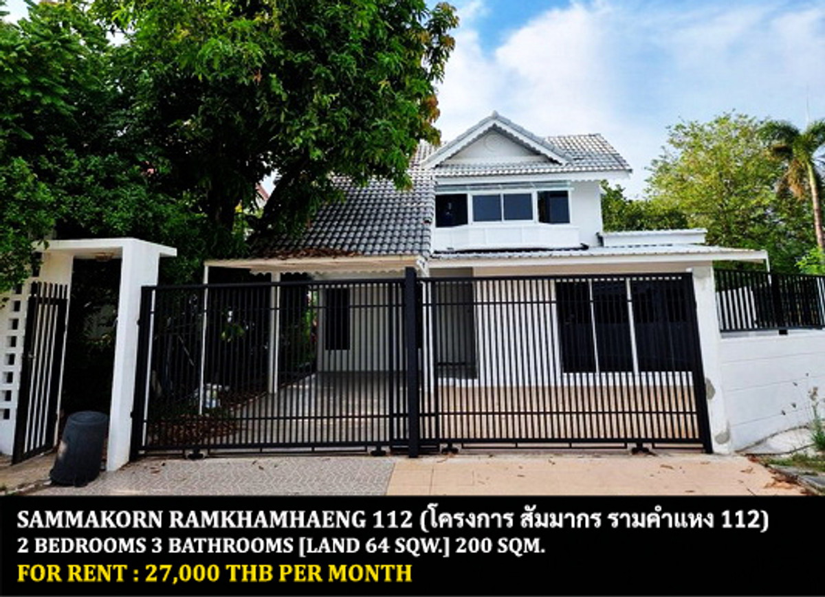ให้เช่าบ้านมีนบุรี-ร่มเกล้า : [ให้เช่า] หมู่บ้าน สัมมากร รามคำแหง 112 / 2 ห้องนอน 3 ห้องน้ำ / 64 ตรว. 200 ตรม. **27,000** บ้านเดี่ยวปรับปรุงใหม่ เฟอร์นิเจอร์และเครื่องใช้ไฟฟ้าครบชุด เดินทางสะดวก พร้อมเข้าอยู่ ใกล้เดอะพาซิโอทาวน์ รามคำแหง