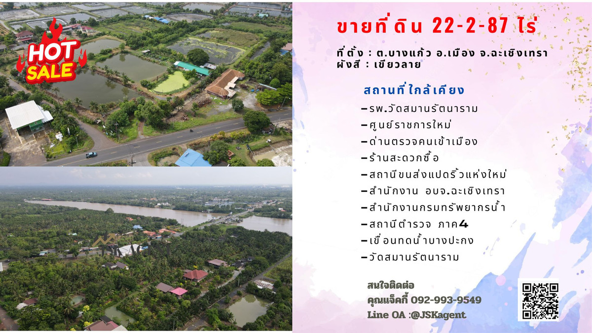 ขายที่ดินฉะเชิงเทรา : ขายที่ดิน 22-2-87 ไร่ ทำเลดี ต.บางแก้ว อ.เมือง ฉะเชิงเทรา