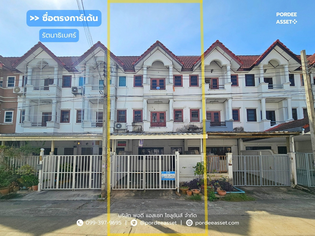 ขายทาวน์โฮมนนทบุรี บางใหญ่ บางบัวทอง : ขาย!! ทาวน์เฮ้าส์ 3 ชั้น ซื่อตรงการ์เด้น ถนนรัตนาธิเบศร์ ไทรม้า เมืองนนทบุรี (ขนาด 19 ตร.ว.) ติดถนนใหญ่และรถไฟฟ้า ทำเลดีๆแบบนี้ หาไม่ได้อีกแล้ว : Suetrong Garden