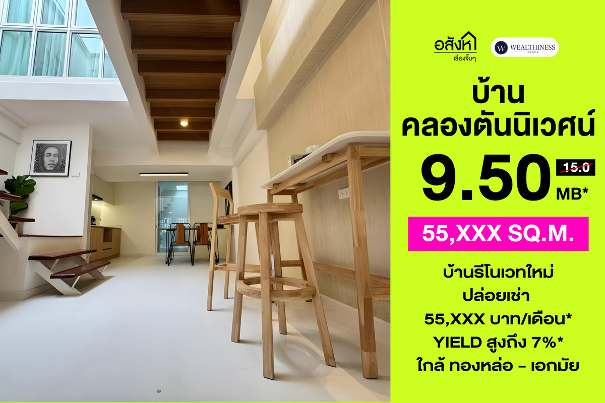 ขายทาวน์โฮมอ่อนนุช อุดมสุข : “เพชร“ ของคลองตันนิเวศน์! 🏡 เหมือนได้บ้านใหม่สไตล์มินิมอล ในทำเลที่ใครๆ ก็อิจฉา! ✨ ส่วนต่างราคาตลาดคุ้มจนต้องรีบทัก ใกล้ทองหล่อ-เอกมัย บ้านที่รีโนเวทเสร็จปุ๊บคนถามเพียบ!