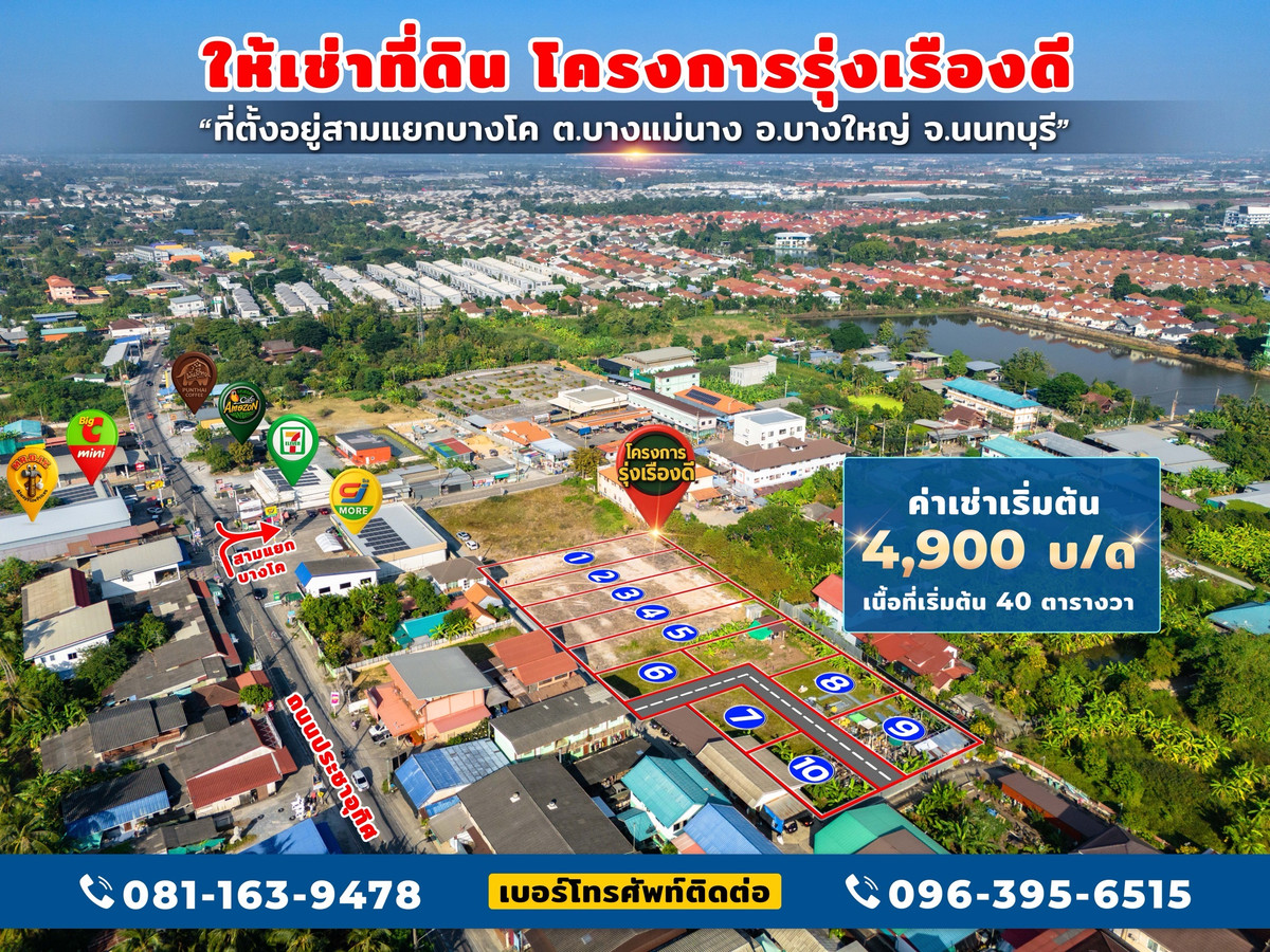 ให้เช่าร้านค้า/ตลาดนัดนนทบุรี บางใหญ่ บางบัวทอง : ที่ดินให้เช่า ประกอบอาชีพใกล้ชุมชน