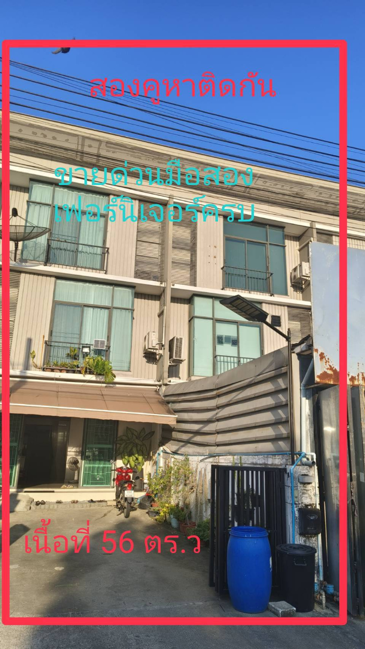 ขายสำนักงานลาดกระบัง สุวรรณภูมิ : ขายด่วน ราคาทุน 🔥🔥🔥Pruksa Ville 60 อ่อนนุช-ลาดกระบัง อาคาร3ชั้น