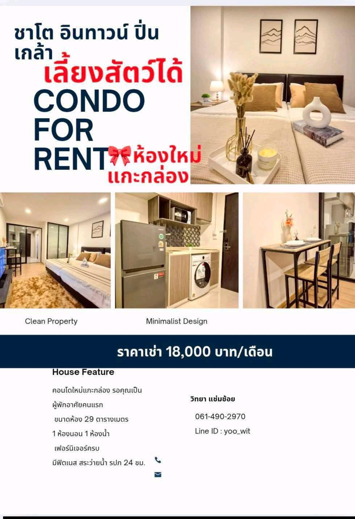 ให้เช่าคอนโดปิ่นเกล้า จรัญสนิทวงศ์ : คอนโดเลี้ยงสัตว์ได้ ห้องใหม่แกะกล่อง ยังไม่เคยมีคนเช่า ว่างพร้อมอยู่ ย้ายเข้าได้ทันที  ชาโตว์ อินทาวน์ ปิ่นเกล้า ค่าเช่า 18,000 บาท/เดือน พิเศษ‼️ฟรีค่าส่วนกลางสัตว์เลี้ยงปีแรก‼️