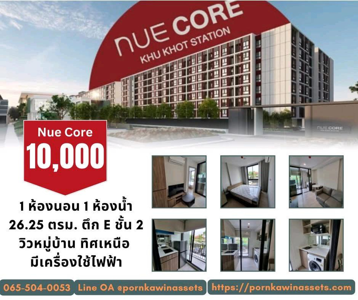 ให้เช่าคอนโดปทุมธานี รังสิต ธรรมศาสตร์ : For RENT Nue Core 1 bedroom 27 sqm.