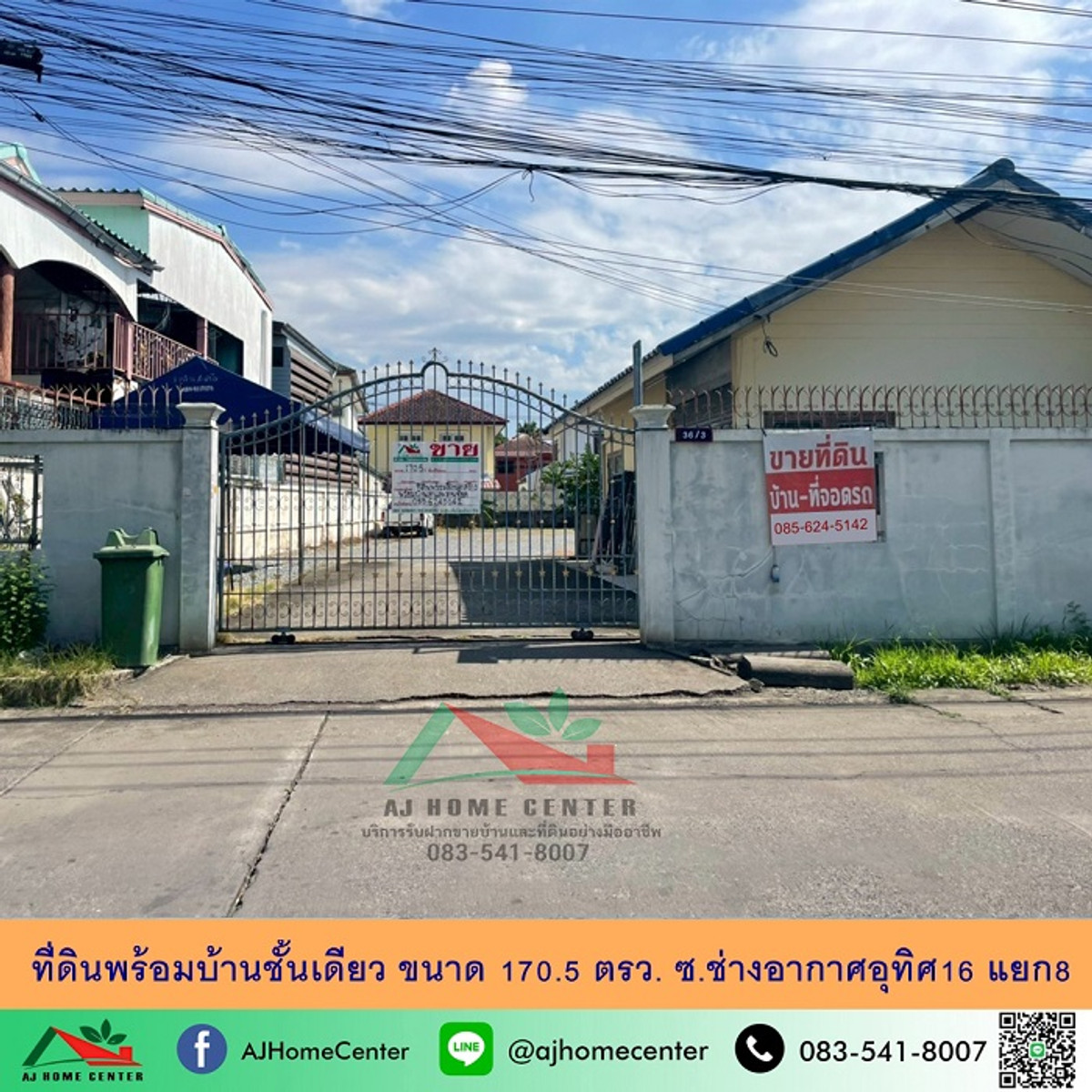 ขายที่ดินวิภาวดี ดอนเมือง หลักสี่ : ขายที่ดินพร้อมบ้านชั้นเดียว ขนาด170.5ตรว. ซ.ช่างอากาศอุทิศ16 แยก8 ปัจจุบันปล่อยเช่าบ้านและที่จอดรถ