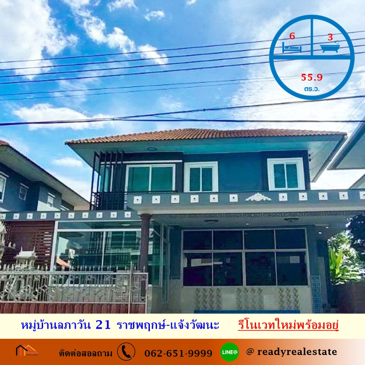 ขายบ้านแจ้งวัฒนะ เมืองทอง : รีโนเวทใหม่ขายบ้านเดี่ยว  55.90 ตร.ว หมู่บ้านลภาวัน 21 ราชพฤกษ์-แจ้งวัฒนะ