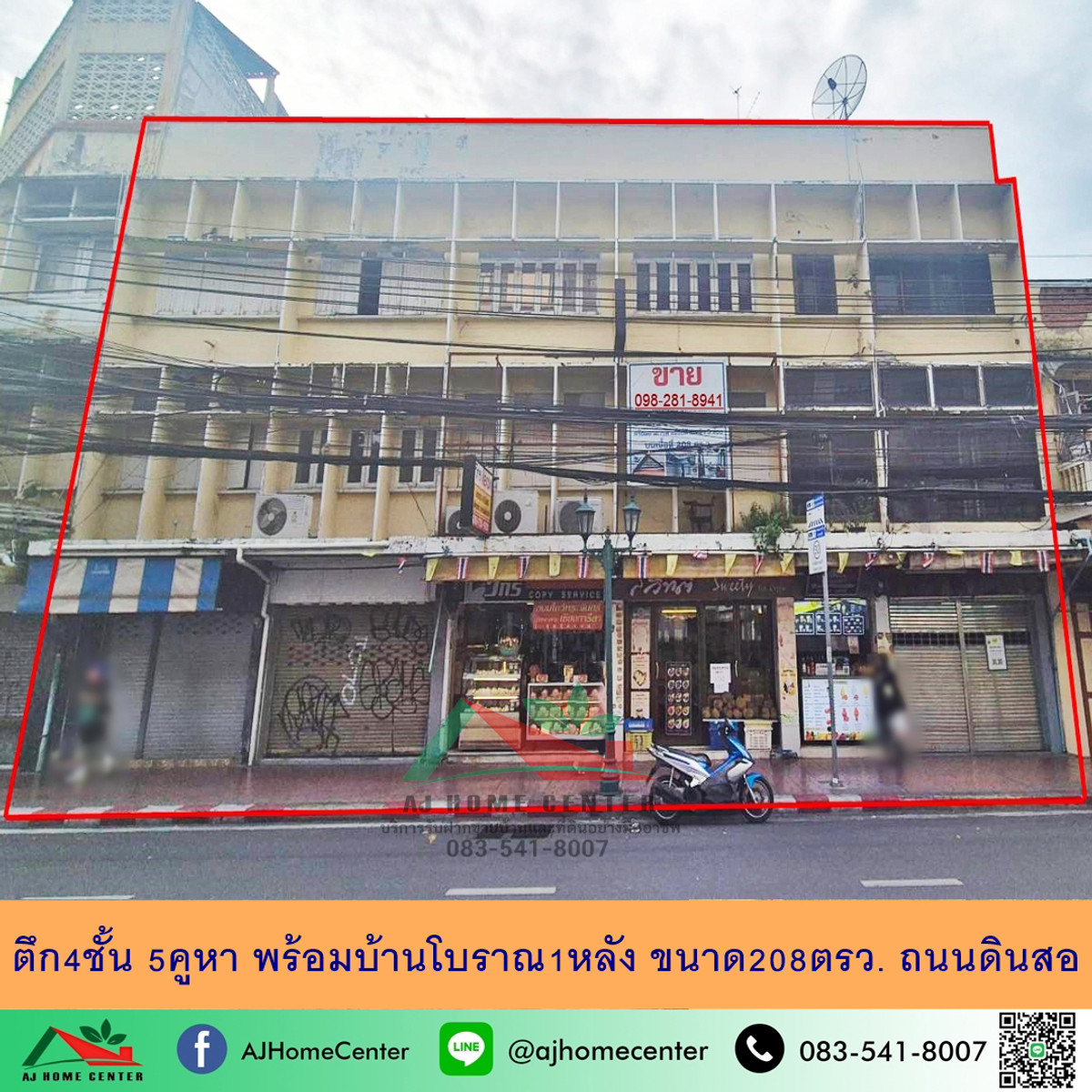 ขายอาคารพาณิชย์เยาวราช บางลำพู : ขายตึก4ชั้น 5คูหา พร้อมบ้านโบราณ1หลัง ขนาด208ตรว. ถนนดินสอ ใกล้ศาลาว่าการกรุงเทพ