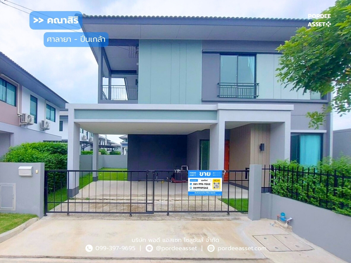 ขายบ้านพุทธมณฑล ศาลายา : ขาย!! บ้านเดี่ยว คณาสิริ ศาลายา-ปิ่นเกล้า ( หลังริม ขนาด 51 ตร.ว. ) ซ.ถนนสำเร็จพัฒนา บางกรวย นนทบุรี : Kanasiri Salaya - Pinklao