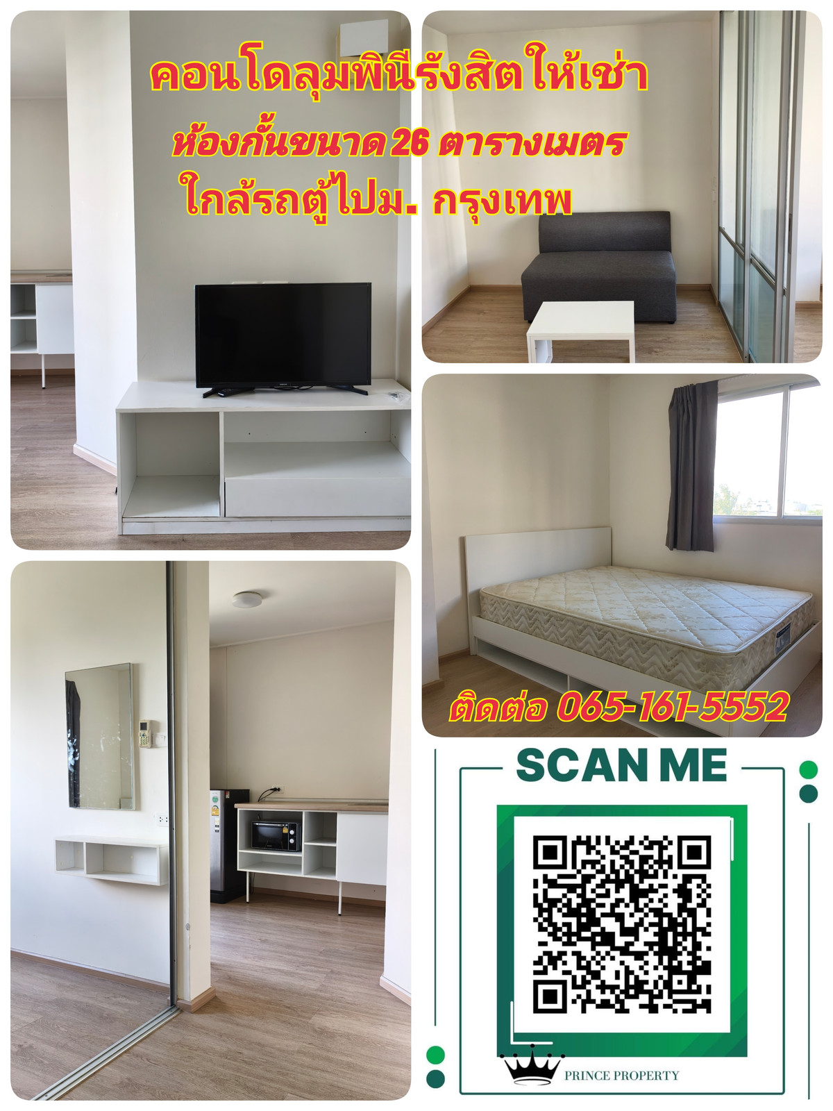 ให้เช่าคอนโดปทุมธานี รังสิต ธรรมศาสตร์ : 💥ให้เช่า 💥คอนโดลุมพินีรังสิต ใกล้มหาวิทยาลัยกรุงเทพ