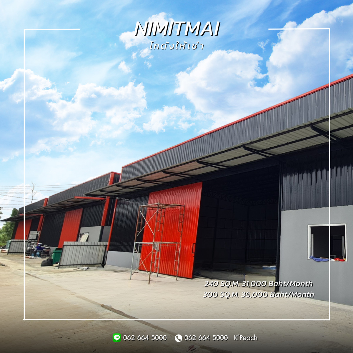 ให้เช่าโกดังนวมินทร์ รามอินทรา : ให้เช่า โกดังพร้อมสำนักงาน 240 / 300 ตารางเมตร 💥 มีนบุรี นิมิตรใหม่ คลองสามวา ใกล้มอเตอร์เวย์ 📍เหมาะเป็นศูนย์กระจายสินค้า คลังเก็บสินค้า สต๊อกสินค้า สตูดิโอ สำนักงาน สโตร์ ธุรกิจออนไลน์ ธุรกิจขนส่ง ธุรกิจอีคอมเมิร์ซ ธุรกิจจัดงานอีเว้นท์ / Warehouse / Fu