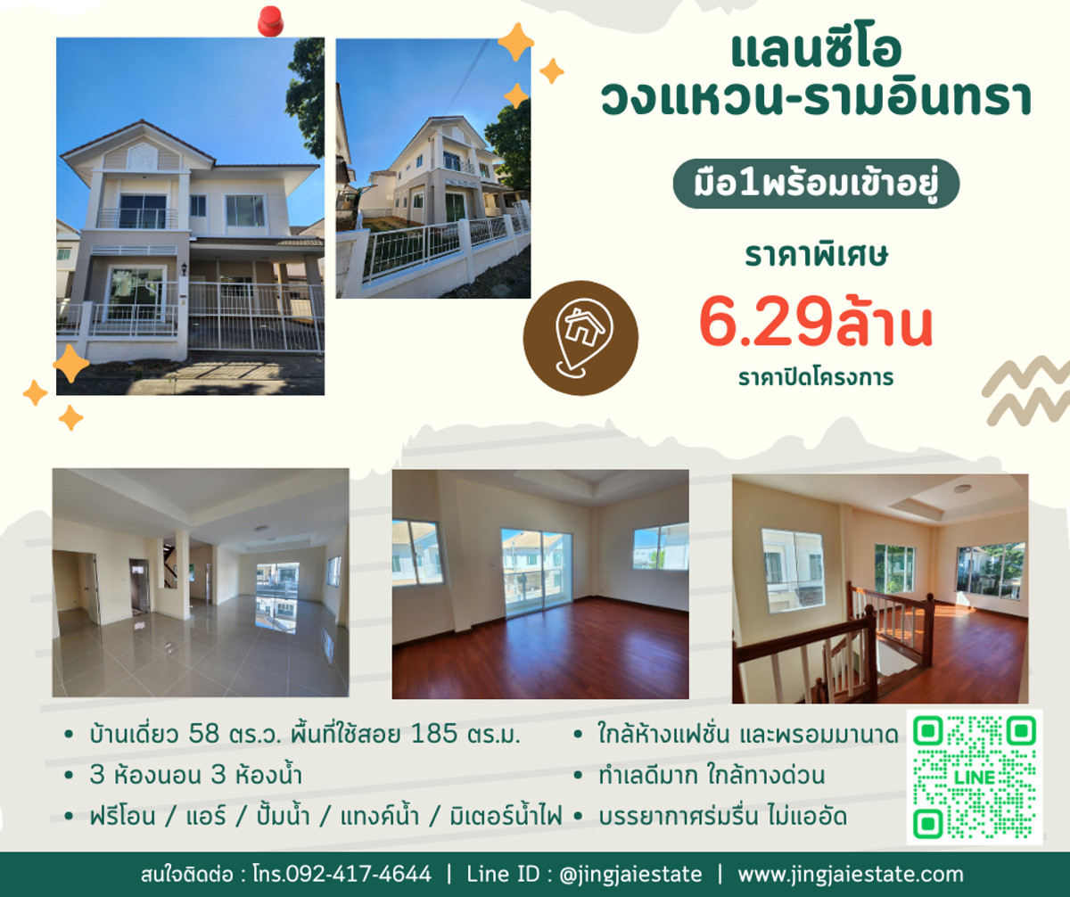 ขายบ้านนวมินทร์ รามอินทรา : แลนซีโอ วงแหวน-รามอินทรา มือ1 ผ่อนตรง ไม่เช็คบูโร แค่มีเงินดาวน์ อนุมัติ100%