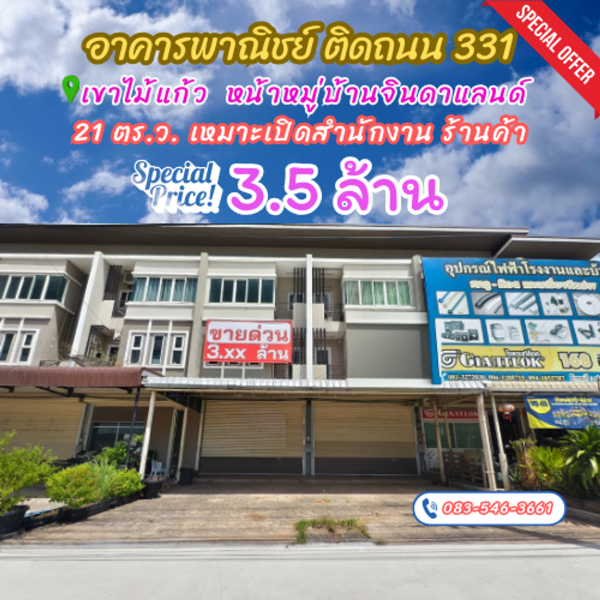 ขายอาคารพาณิชย์พัทยา บางแสน ชลบุรี สัตหีบ : ขายตึกแถว ราคาโดนใจ ติดถนน 331 (8เลน) เขาไม้แก้ว เหมาะเปิดสำนักงาน ร้านค้า