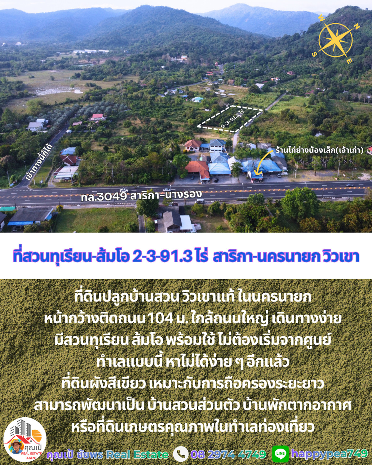 For SaleLandNakhon Nayok : 🌳 Land with durian-grapefruit orchard, mountain view, Sarika, Nakhon Nayok, 2-3-91.3 rai | Harvest produce immediately. Worth the investment