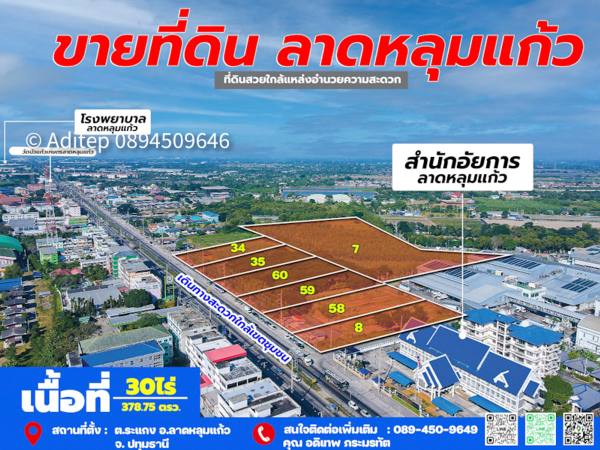 ขายที่ดินปทุมธานี รังสิต ธรรมศาสตร์ : ขายที่ดินลาดหลุมแก้ว 30 ไร่ ติดถนน 346 ปทุมธานี-บางเลน ติดสํานักอัยการลาดหลุมแก้ว บริษัท ซีพีแรม สำนักงานใหญ่ เหมาะสร้างโรงงาน/หมู่บ้าน