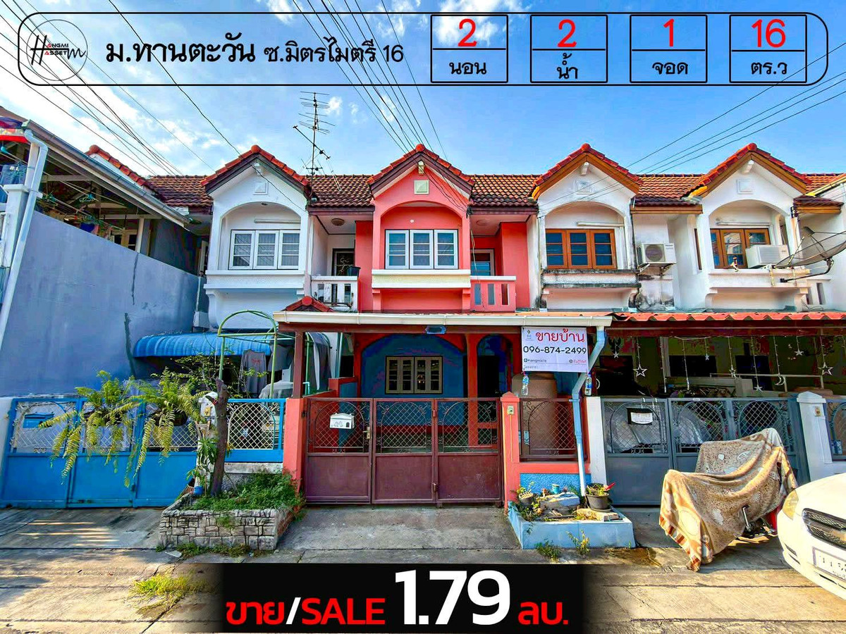 ขายทาวน์โฮมสมุทรปราการ สำโรง : ขายหมู่บ้าน​: ทานตะวัน​ ซอย.มิตรไมตรี​16