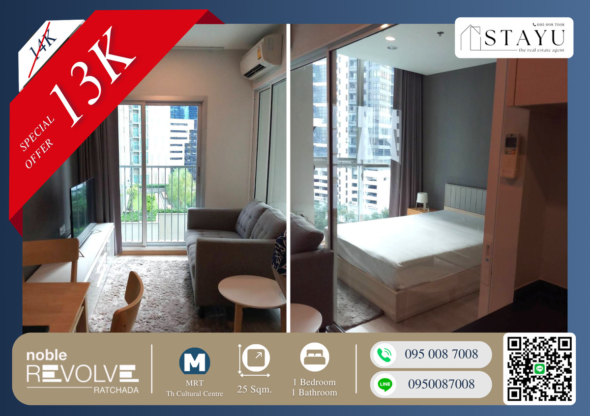 ให้เช่าคอนโดรัชดา ห้วยขวาง : 🔥🔥ราคาช็อคโลก ราคาดีที่สุดในตึก!! คอนเฟิร์ม!!  ติด MRT ศูนย์วัฒนธรรม!! ได้ไปราคานี้ไม่คุ้มไม่รู้จะว่ายังไง!! สนใจติดต่อด่วนก่อนห้องติดจอง!! Noble Revolve Ratchada🔥🔥