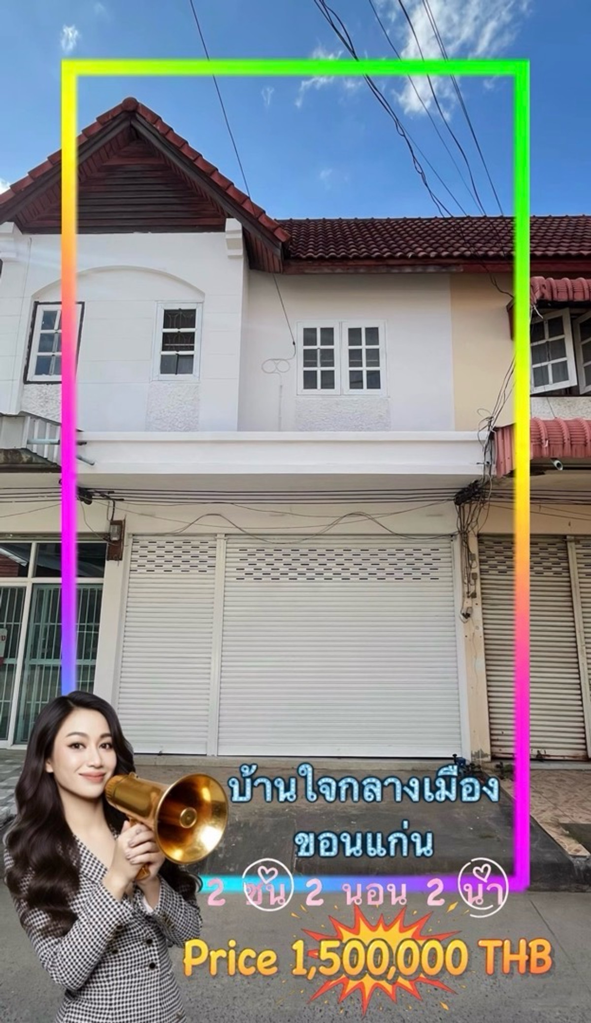 ขายบ้านขอนแก่น : 🔥🔥🔥 ขายขาดทุน 1.5 ล้านบาท 🔥🔥🔥
🌞🌞🌞 ลดทันที 1,000,000 บาท จากปกติ 2.5M
🏠🔥 ขายทาวเฮ้าส์ใจกลางเมืองขอนแก่น #ใกล้ทุกอย่างเนื่องจากอยู่ศูนย์กลางเมืองขอนแก่นเลยค๊า
#เหมาะสำหรับทำที่สอนพิเศษ ร้านอาหาร อื่นๆ 
✅ ใกล้ตลาดต้นตาล
✅ ใกล้ห้างเซ็นทรัลขอนแก่น
✅