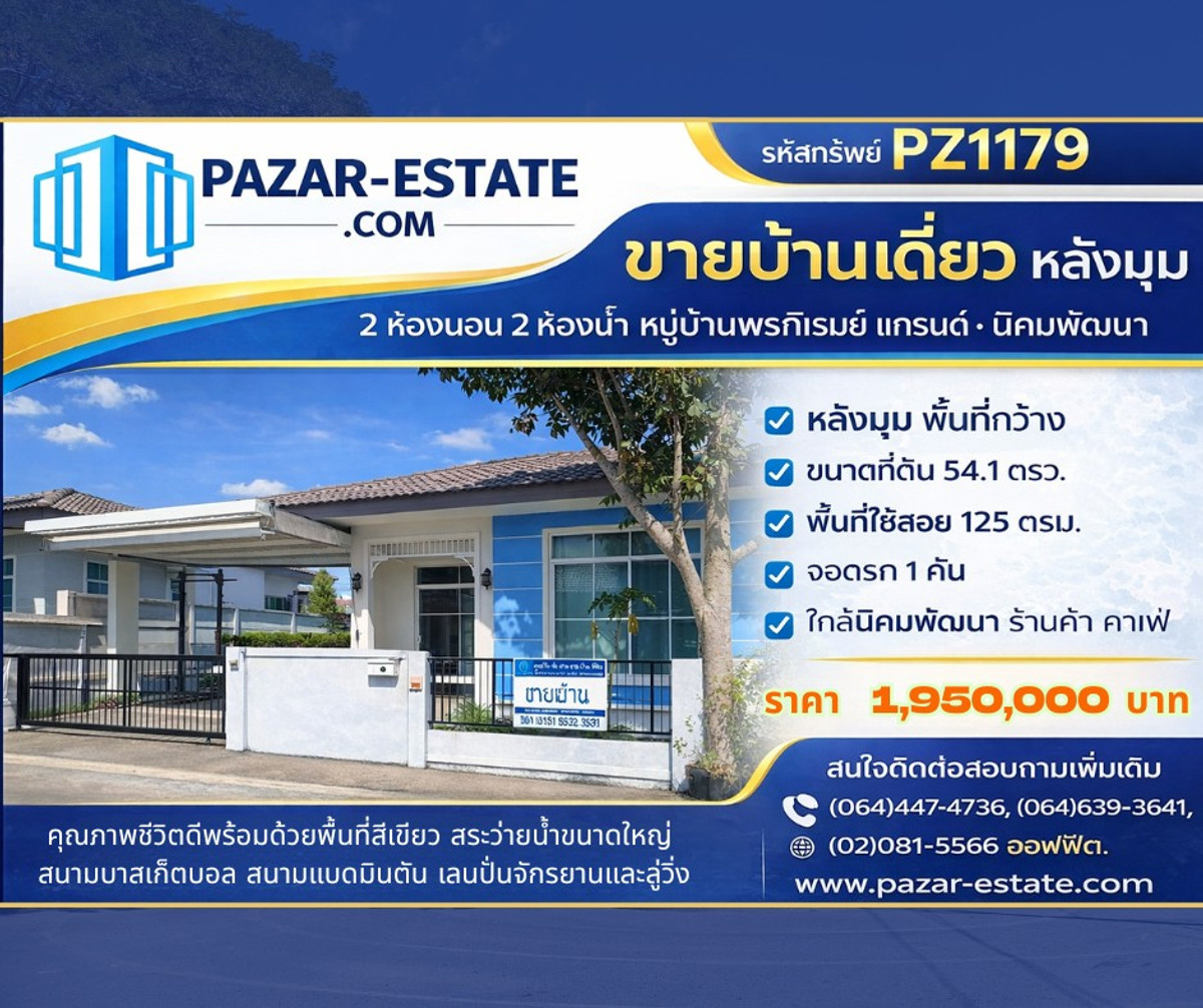 ขายบ้านระยอง : ขายบ้าน ชั้นเดียว 54.1 ตรว. หลังมุม  หมู่บ้านพรภิรมย์ แกรนด์ นิคมพัฒนา จ. ระยอง ห่างจากนิคมพัฒนา เพียง 12 นาที ต. มาบข่า  อ. นิคมพัฒนา จ. ระยอง