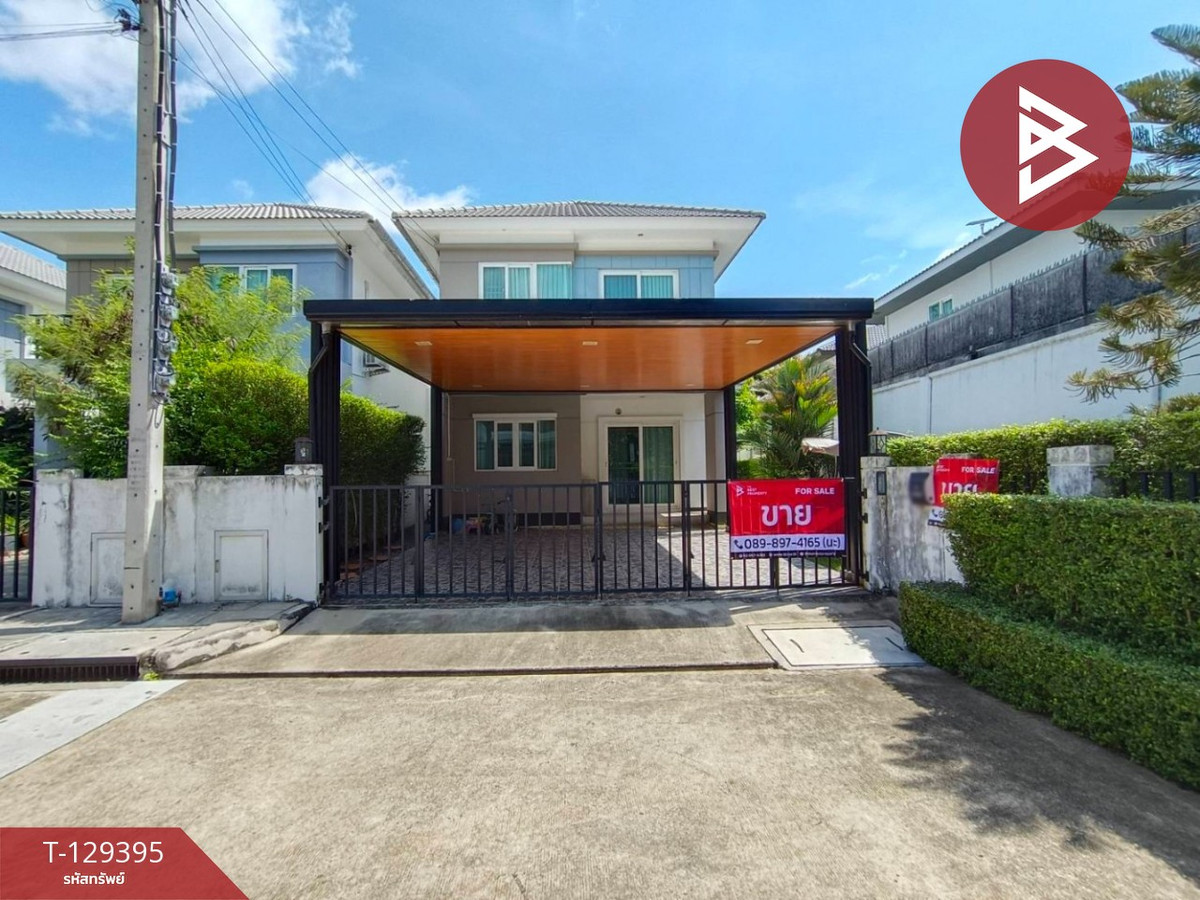 ขายบ้านนนทบุรี บางใหญ่ บางบัวทอง : ขายบ้านเดี่ยว หมู่บ้านชวนชื่น พาร์ค กาญจนา-บางใหญ่ นนทบุรี