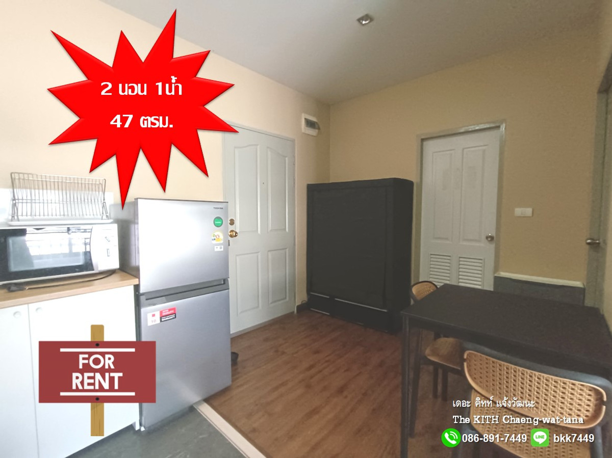 ให้เช่าคอนโดแจ้งวัฒนะ เมืองทอง : ✅✅ปล่อยเช่าห้องคอนโด เดอะ คิทท์ แจ้งวัฒนะ 2นอน 1น้ำ  สถานีรถไฟฟ้าเลี่ยงเมืองปากเกร็ด